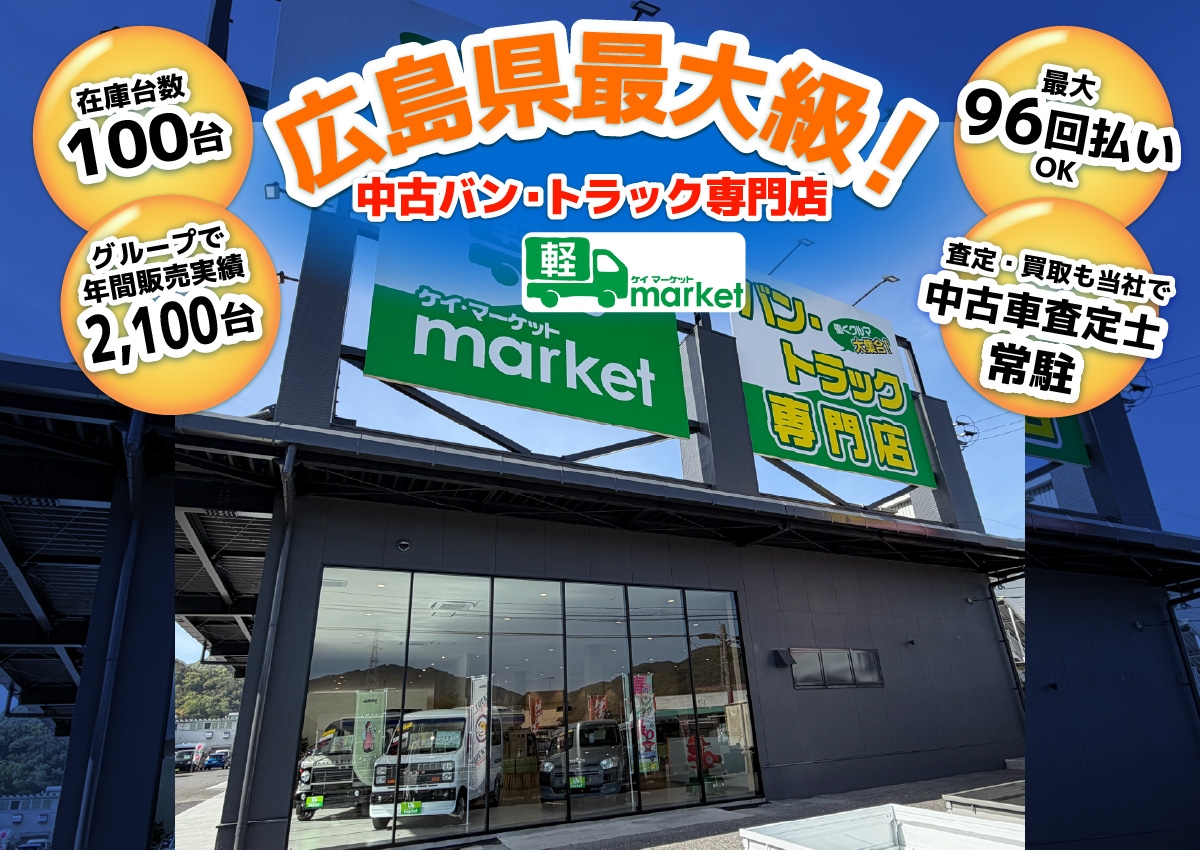 https://hatsukaichi-otake-bantruck.com/list/